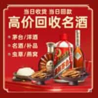 曲沃县洋酒回收:茅台酒,名酒,虫草,烟酒,老酒,曲沃县跃国烟酒经营部